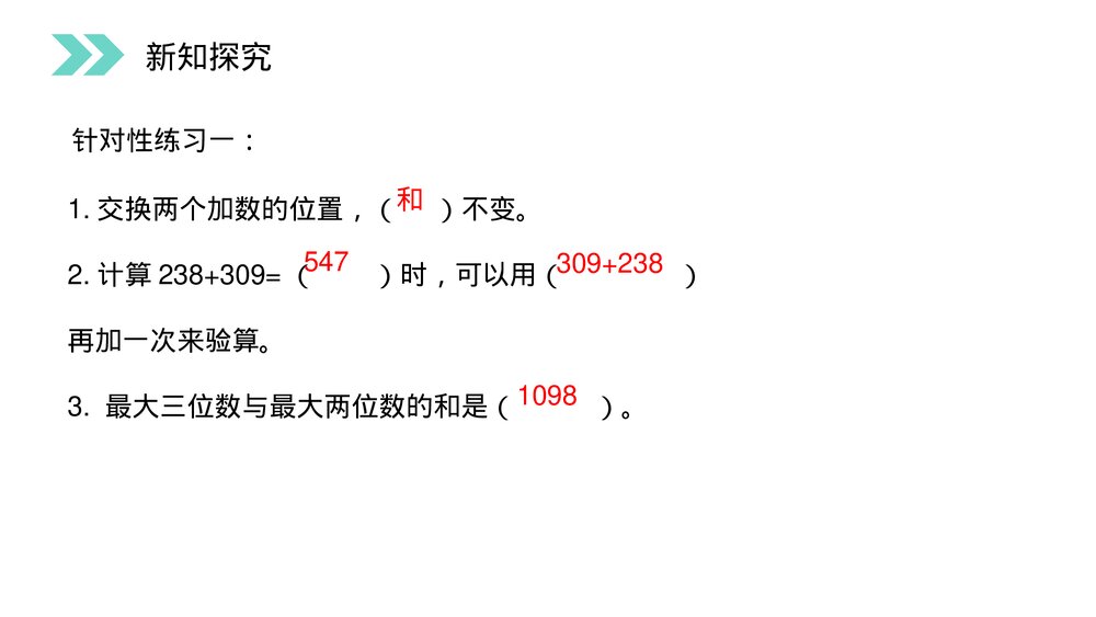 人教版小学数学三年级上册《连续进位加法》PPT课件(第4.3课时)8