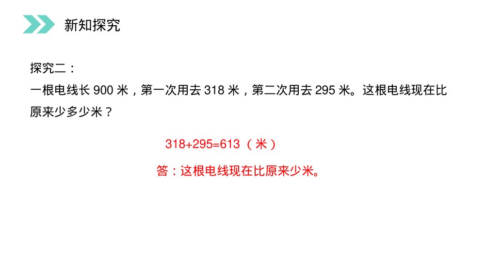 人教版小学数学三年级上册《连续进位加法》PPT课件(第4.3课时)9