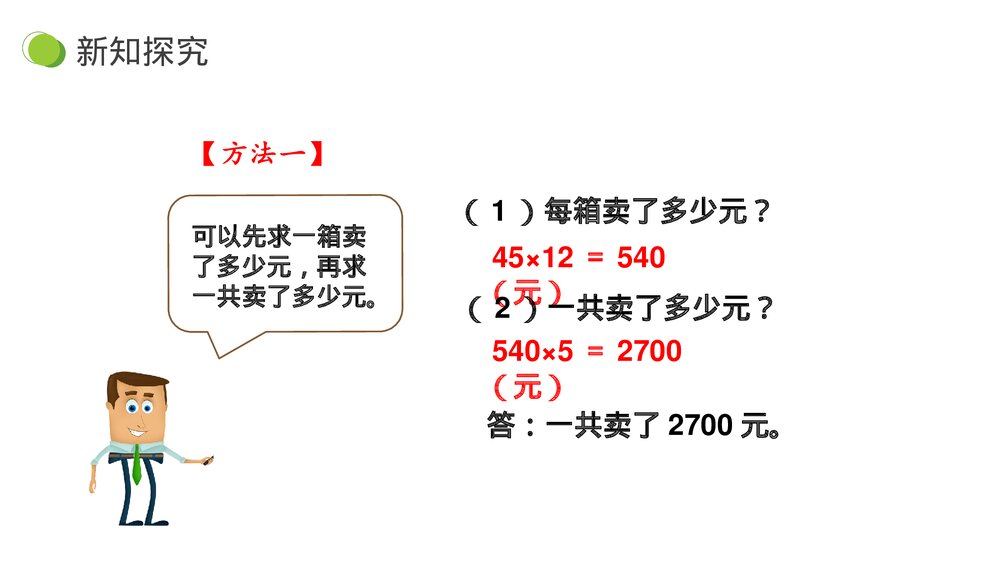 小学数学三年级下册《用乘法两步计算解决问题》PPT课件(第4.2.1课时)7
