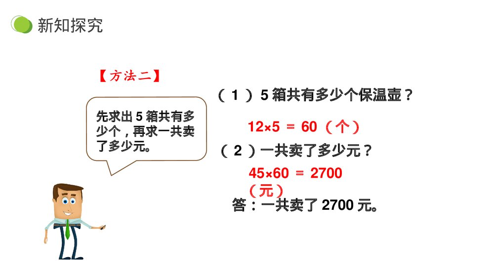 小学数学三年级下册《用乘法两步计算解决问题》PPT课件(第4.2.1课时)8