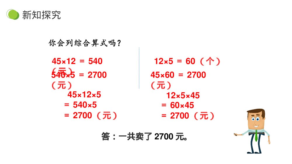 小学数学三年级下册《用乘法两步计算解决问题》PPT课件(第4.2.1课时)9