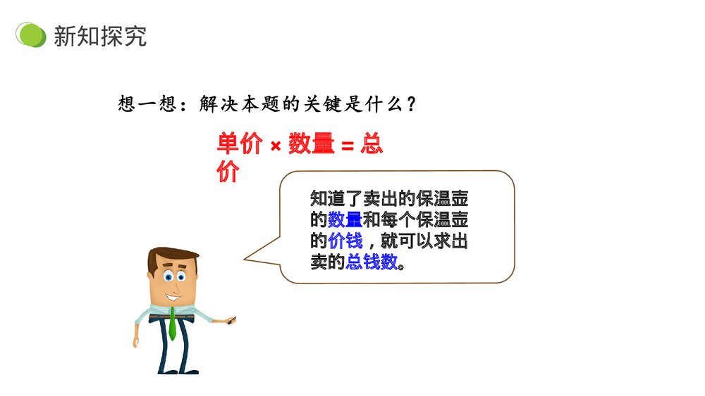 小学数学三年级下册《用乘法两步计算解决问题》PPT课件(第4.2.1课时)10