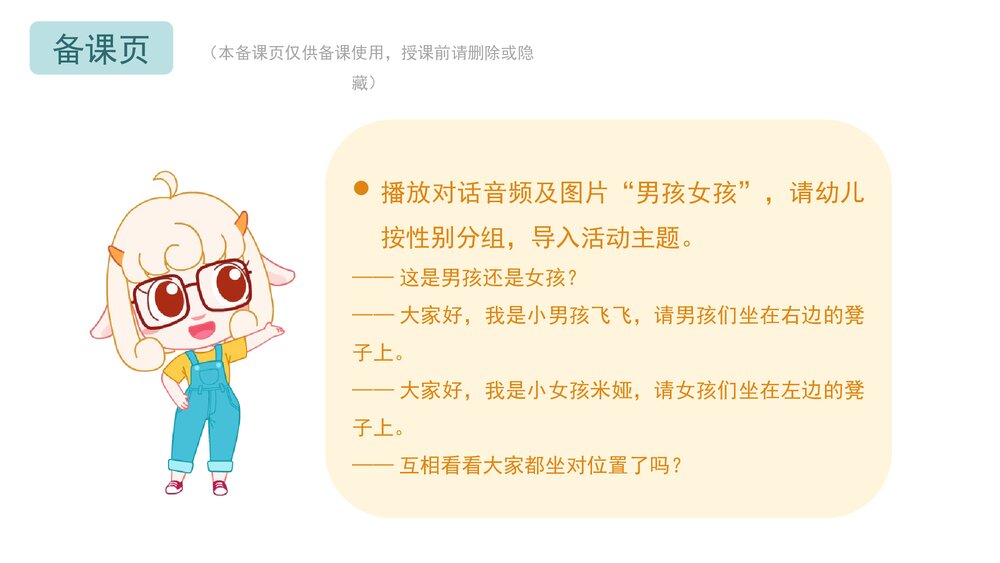 《身体的秘密》幼儿园小中大班健康教育主题PPT课件(含word教案)2