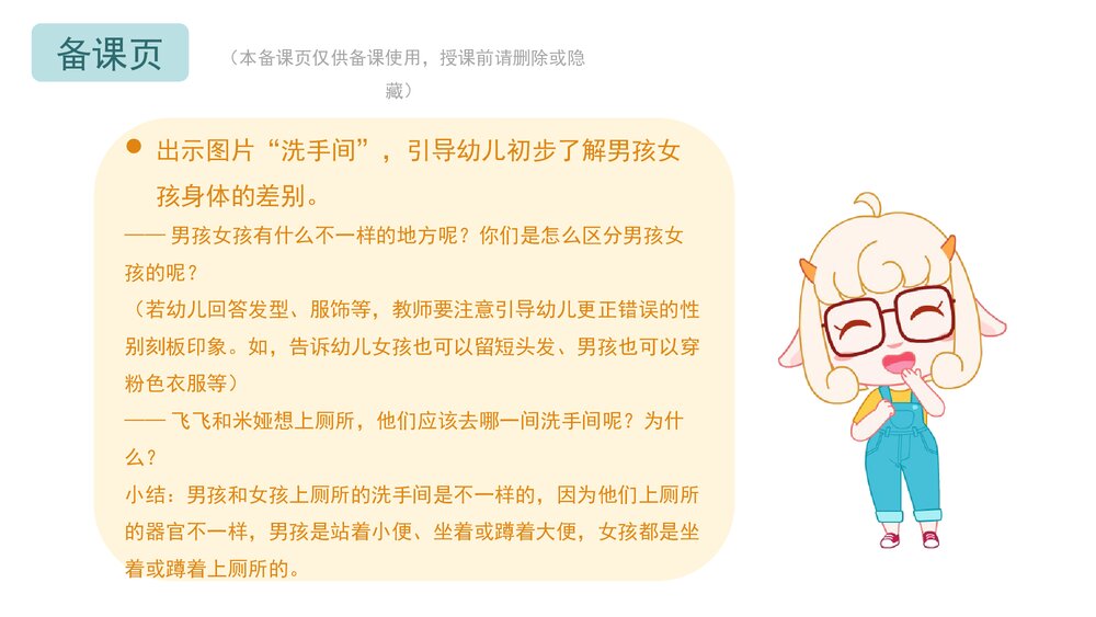 《身体的秘密》幼儿园小中大班健康教育主题PPT课件(含word教案)4