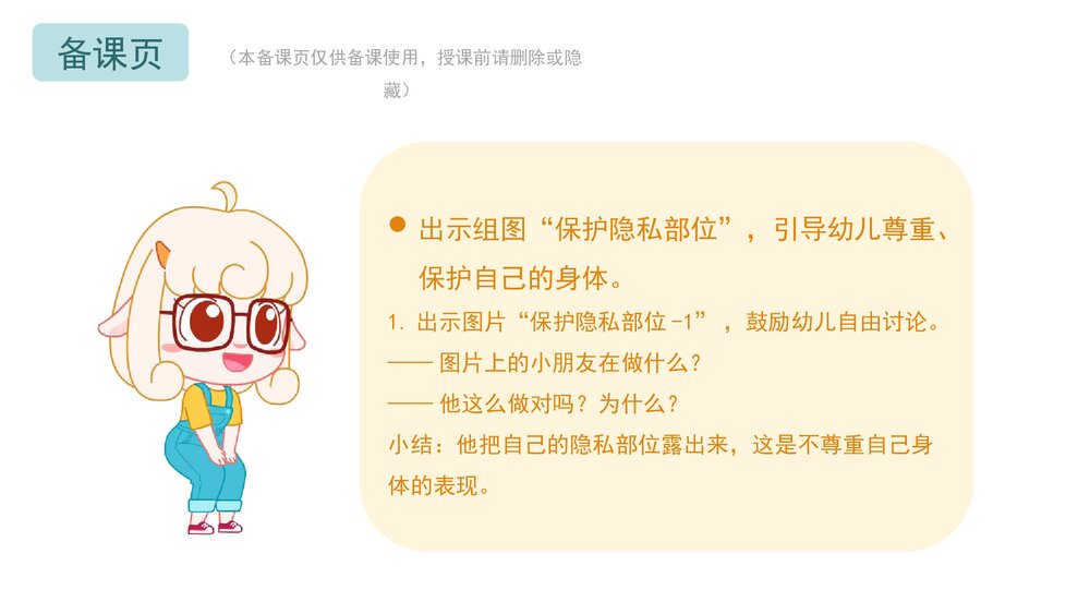 《身体的秘密》幼儿园小中大班健康教育主题PPT课件(含word教案)6