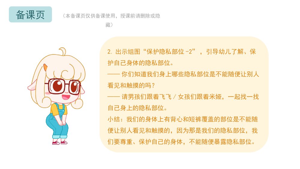 《身体的秘密》幼儿园小中大班健康教育主题PPT课件(含word教案)8