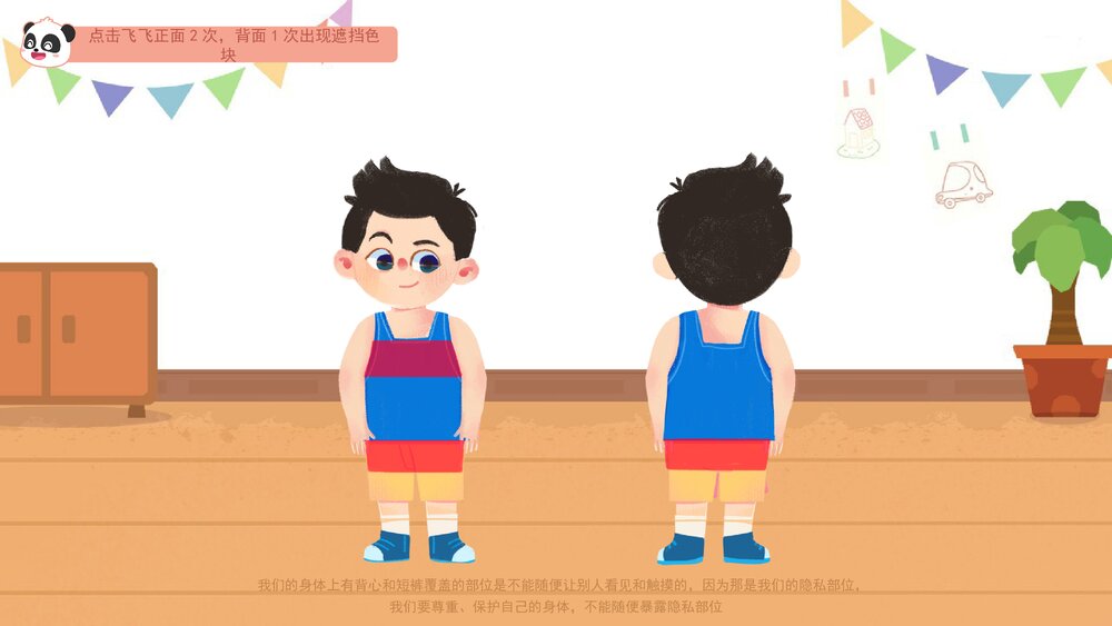 《身体的秘密》幼儿园小中大班健康教育主题PPT课件(含word教案)9