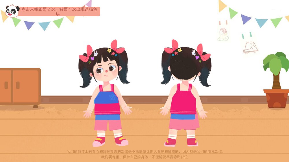 《身体的秘密》幼儿园小中大班健康教育主题PPT课件(含word教案)10