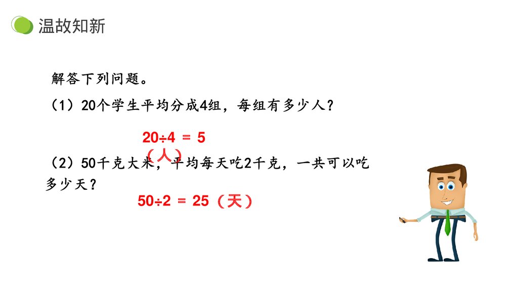 小学数学三年级下册《用除法两步计算解决问题》PPT课件(第4.2.2课时)4