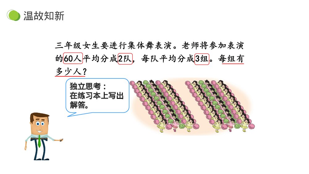 小学数学三年级下册《用除法两步计算解决问题》PPT课件(第4.2.2课时)5