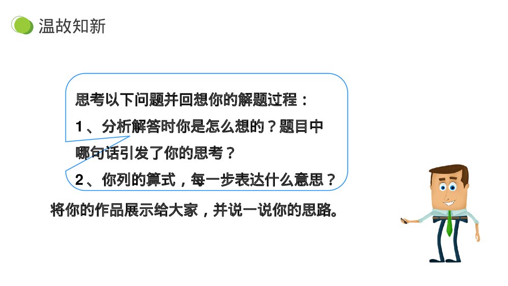 小学数学三年级下册《用除法两步计算解决问题》PPT课件(第4.2.2课时)6