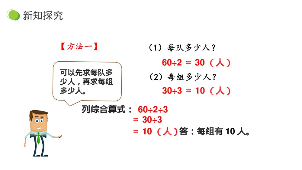 小学数学三年级下册《用除法两步计算解决问题》PPT课件(第4.2.2课时)8
