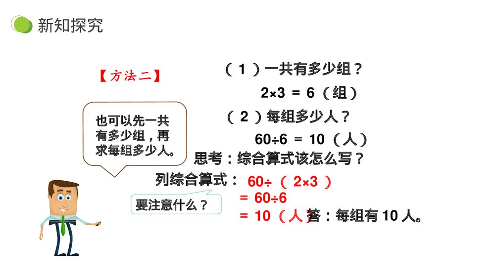 小学数学三年级下册《用除法两步计算解决问题》PPT课件(第4.2.2课时)9