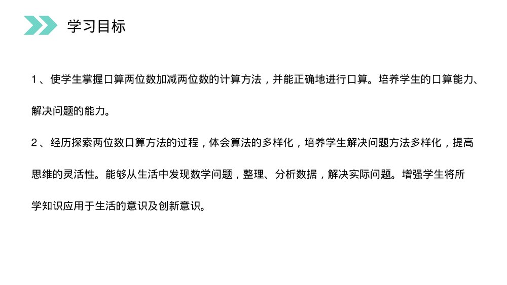人教版小学数学三年级上册《口算两位数加减两位数》PPT课件(第2.1课时)2