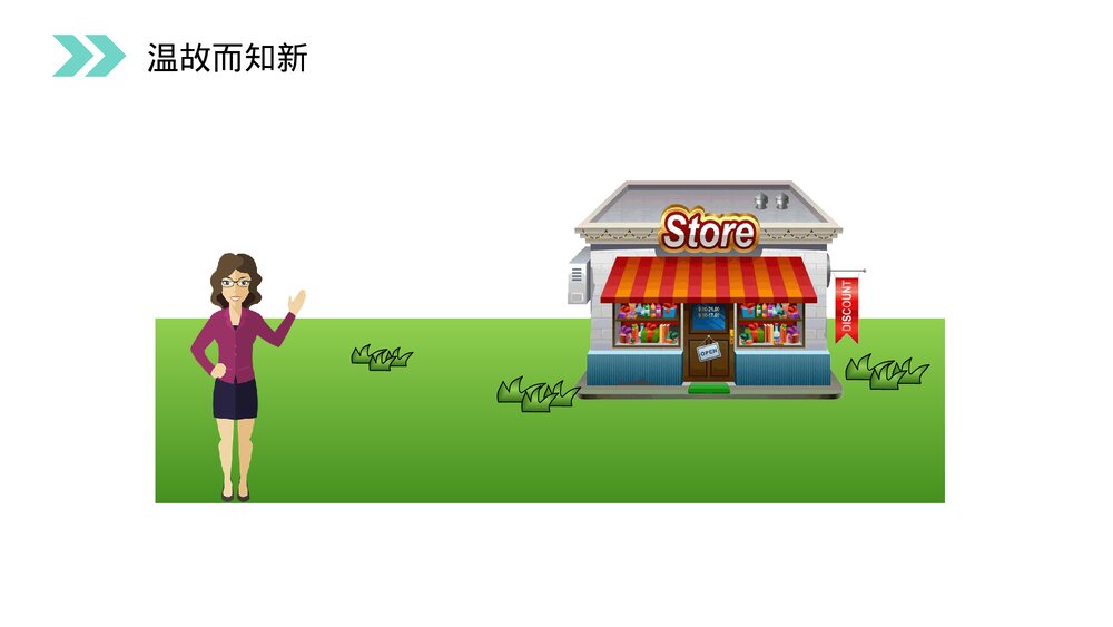 人教版小学数学三年级上册《口算两位数加减两位数》PPT课件(第2.1课时)4