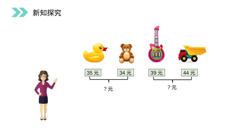 人教版小学数学三年级上册《口算两位数加减两位数》PPT课件(第2.1课时)5