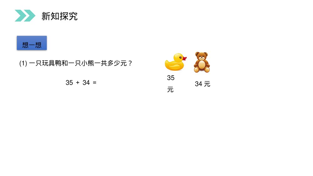 人教版小学数学三年级上册《口算两位数加减两位数》PPT课件(第2.1课时)6