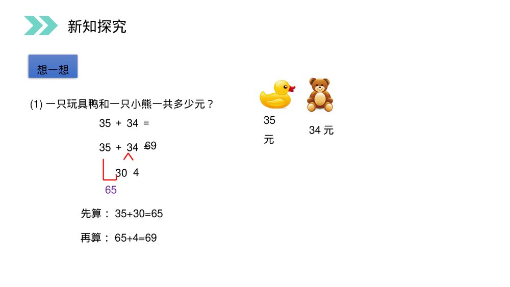 人教版小学数学三年级上册《口算两位数加减两位数》PPT课件(第2.1课时)7