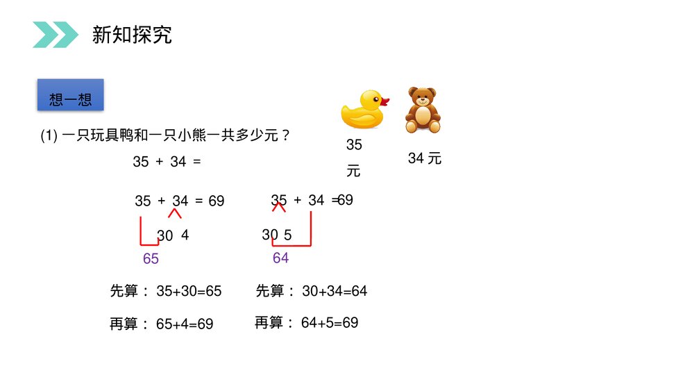 人教版小学数学三年级上册《口算两位数加减两位数》PPT课件(第2.1课时)8