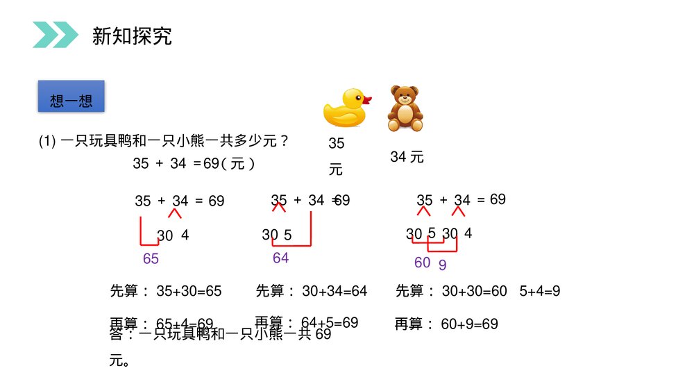 人教版小学数学三年级上册《口算两位数加减两位数》PPT课件(第2.1课时)9