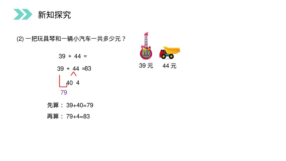 人教版小学数学三年级上册《口算两位数加减两位数》PPT课件(第2.1课时)10