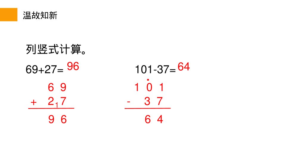 小学数学三年级下册《简单的小数加、减法》PPT课件(第7.2课时)4