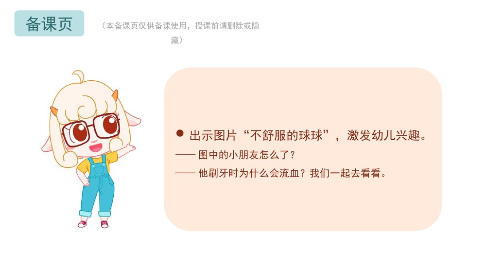 《水果营养多》幼儿园中班语言健康教育主题PPT课件(含word教案)2