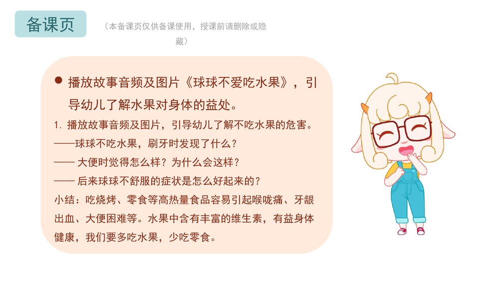 《水果营养多》幼儿园中班语言健康教育主题PPT课件(含word教案)4