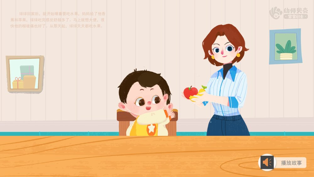 《水果营养多》幼儿园中班语言健康教育主题PPT课件(含word教案)5