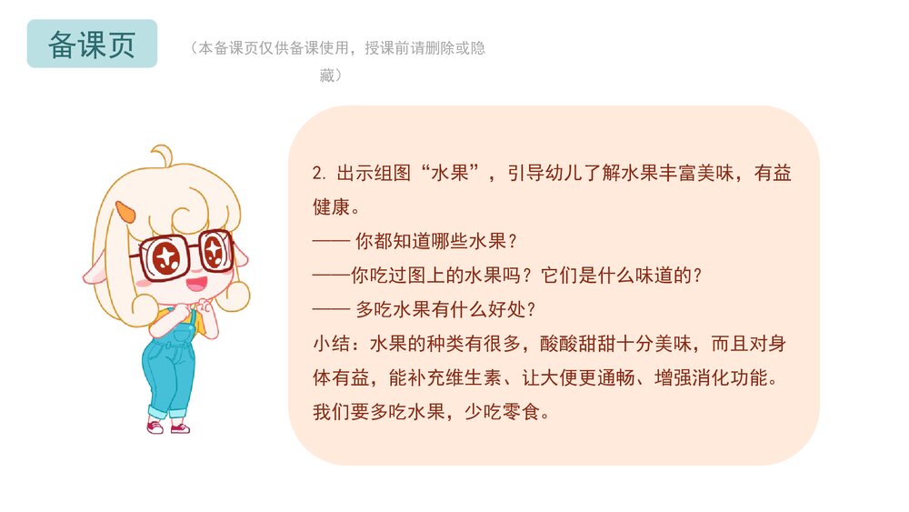 《水果营养多》幼儿园中班语言健康教育主题PPT课件(含word教案)6