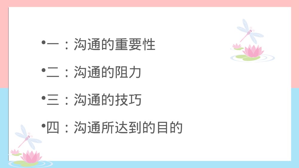 沟通在急危重症患者中的应用PPT课件下载(共26页)3