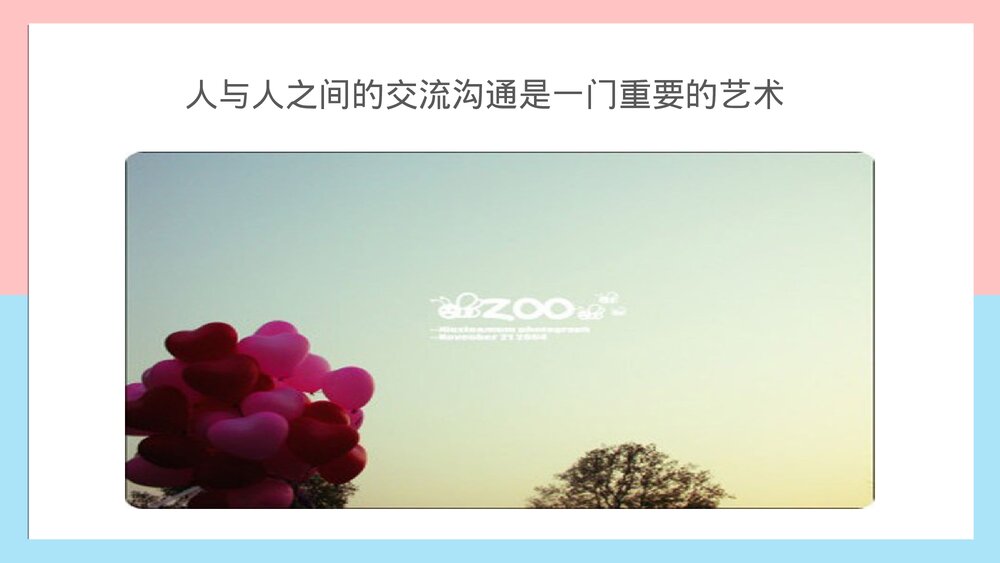 沟通在急危重症患者中的应用PPT课件下载(共26页)4