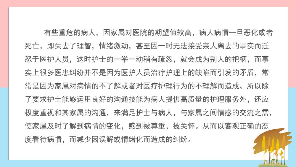 沟通在急危重症患者中的应用PPT课件下载(共26页)7