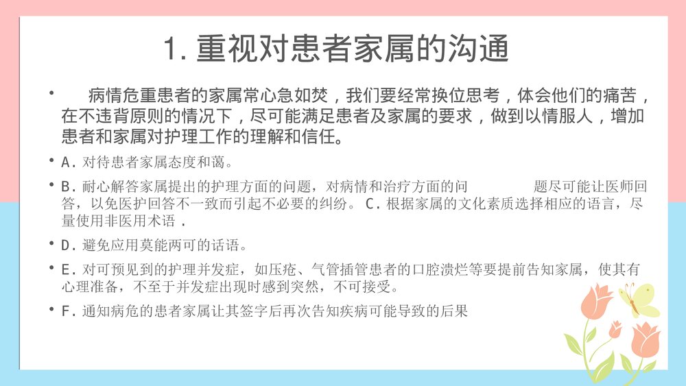 沟通在急危重症患者中的应用PPT课件下载(共26页)10