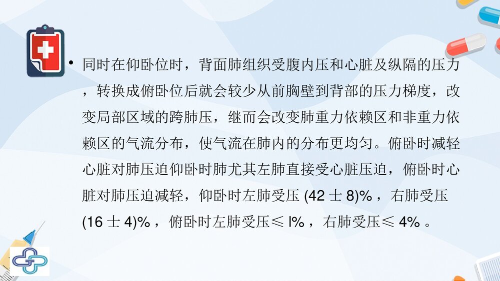 俯卧位通气的临床意义PPT课件下载(共33页·可编辑修改)9