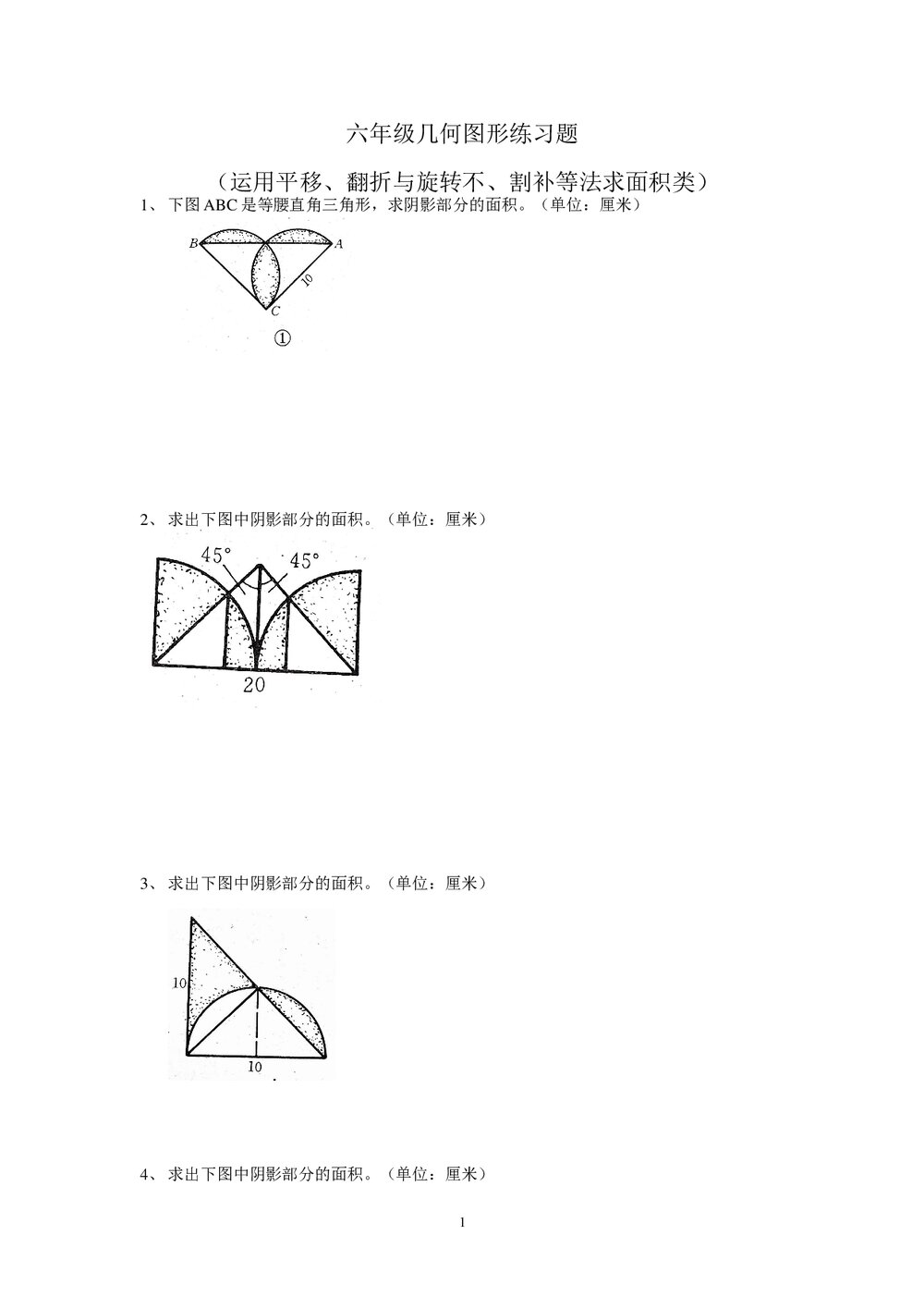 六年级总复习几何图形练习题word版1