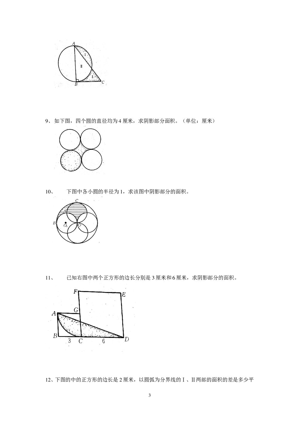 六年级总复习几何图形练习题word版3