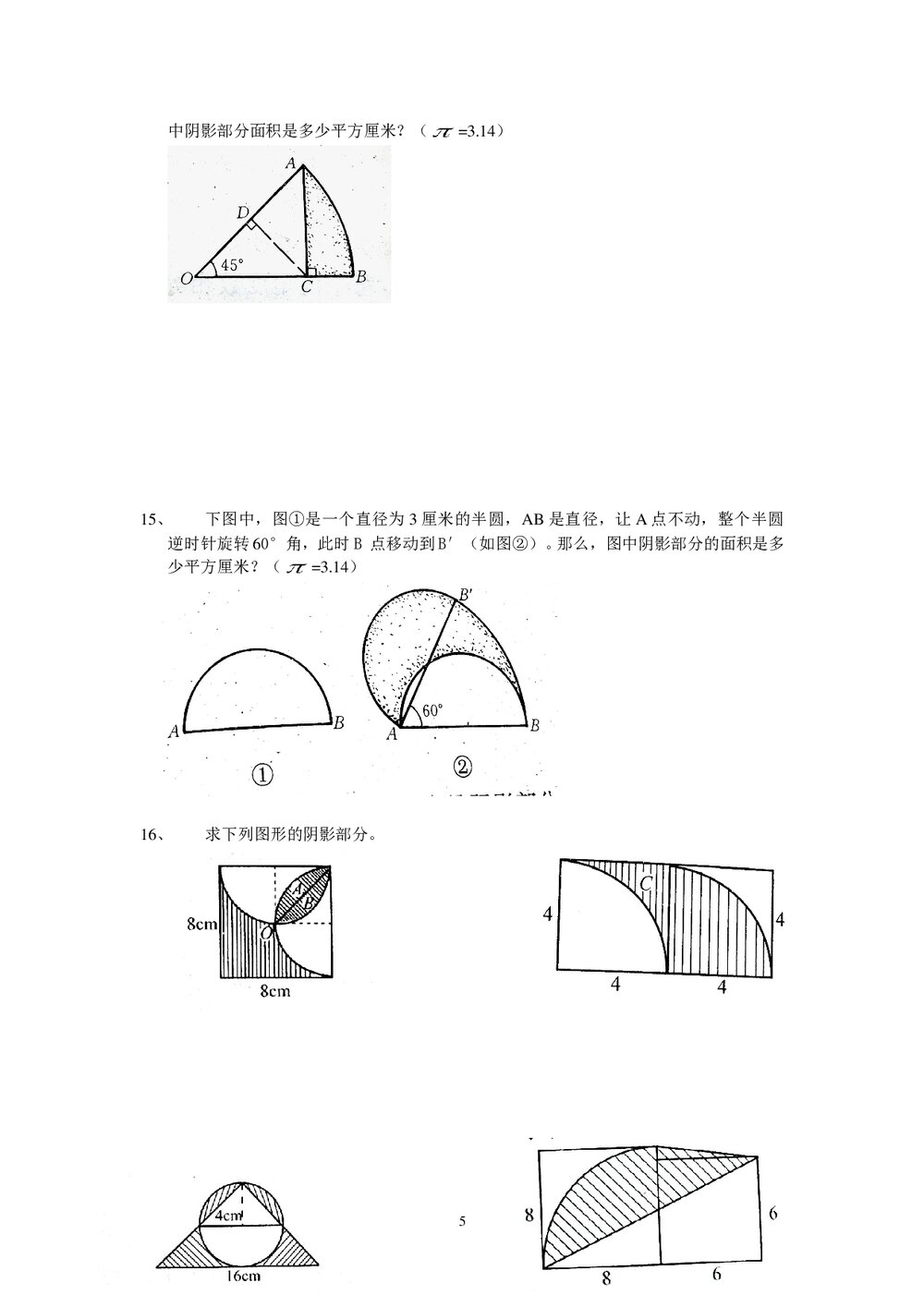 六年级总复习几何图形练习题word版5