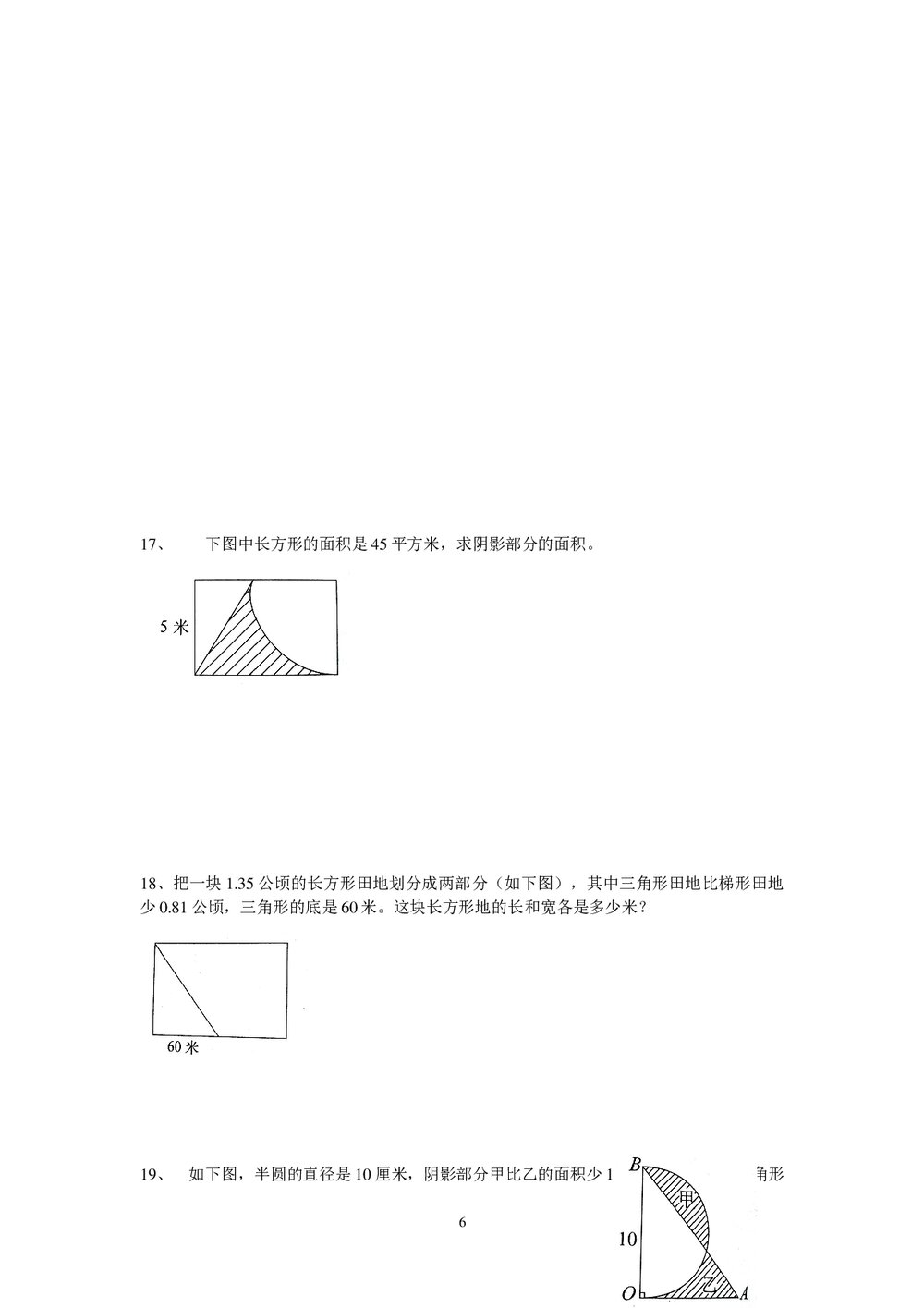 六年级总复习几何图形练习题word版6