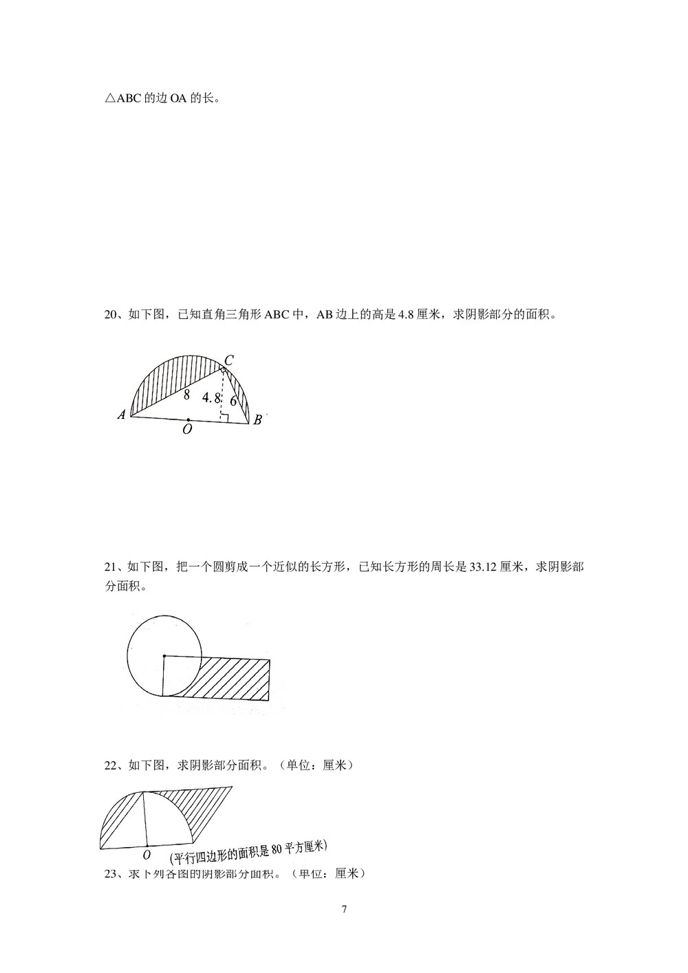 六年级总复习几何图形练习题word版7