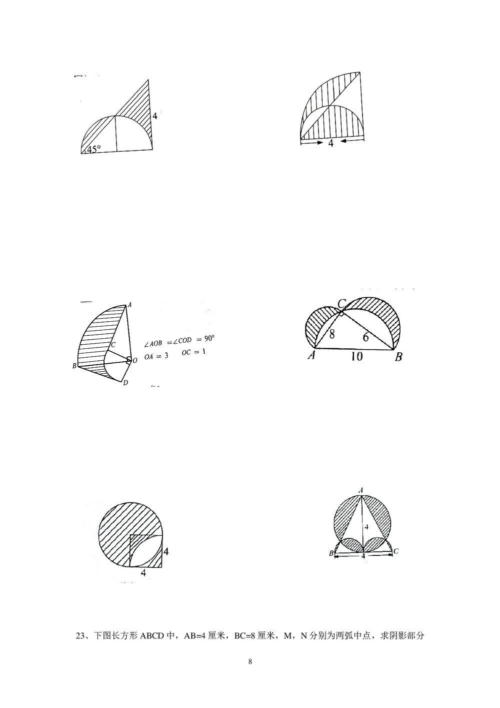 六年级总复习几何图形练习题word版8