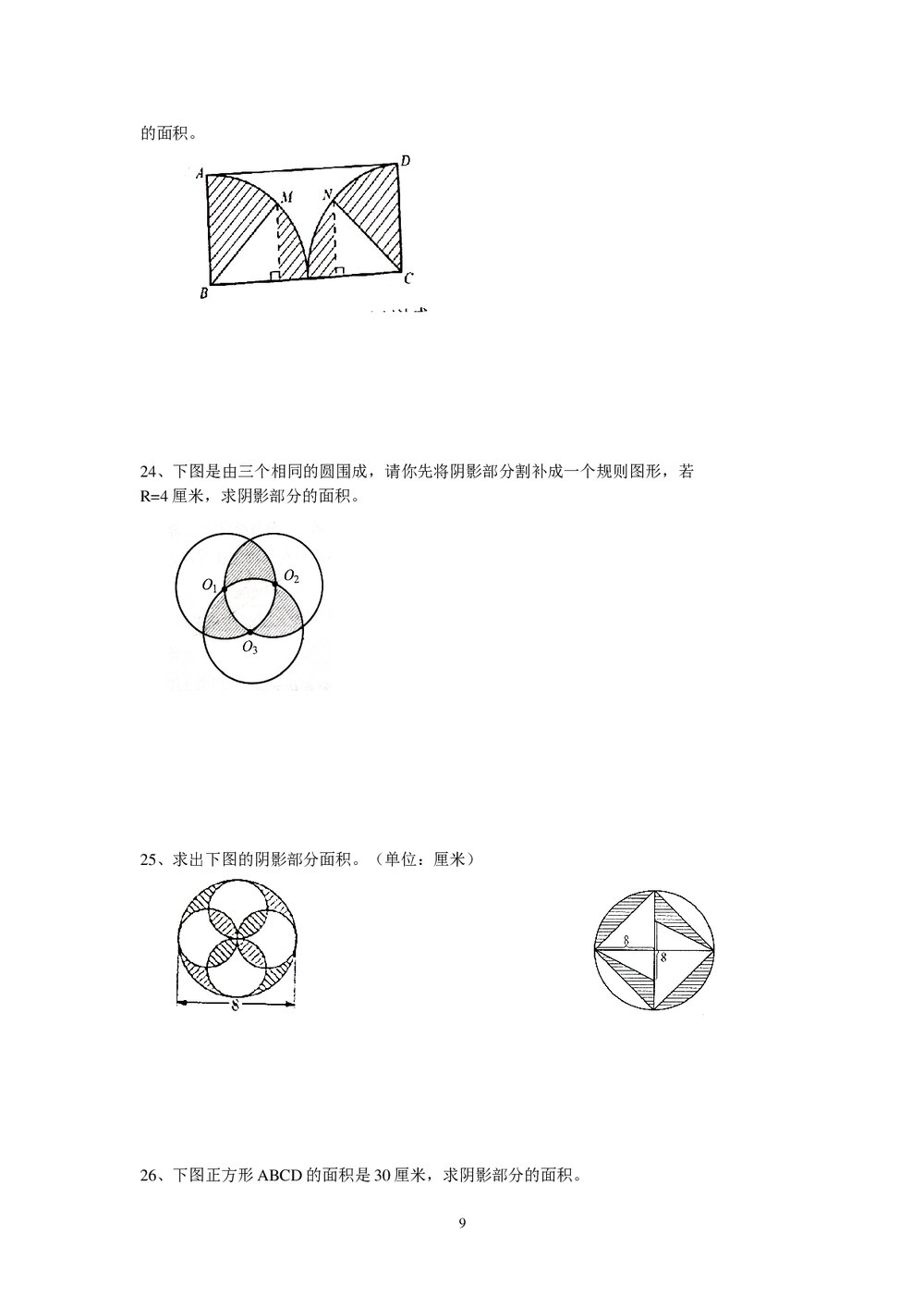 六年级总复习几何图形练习题word版9