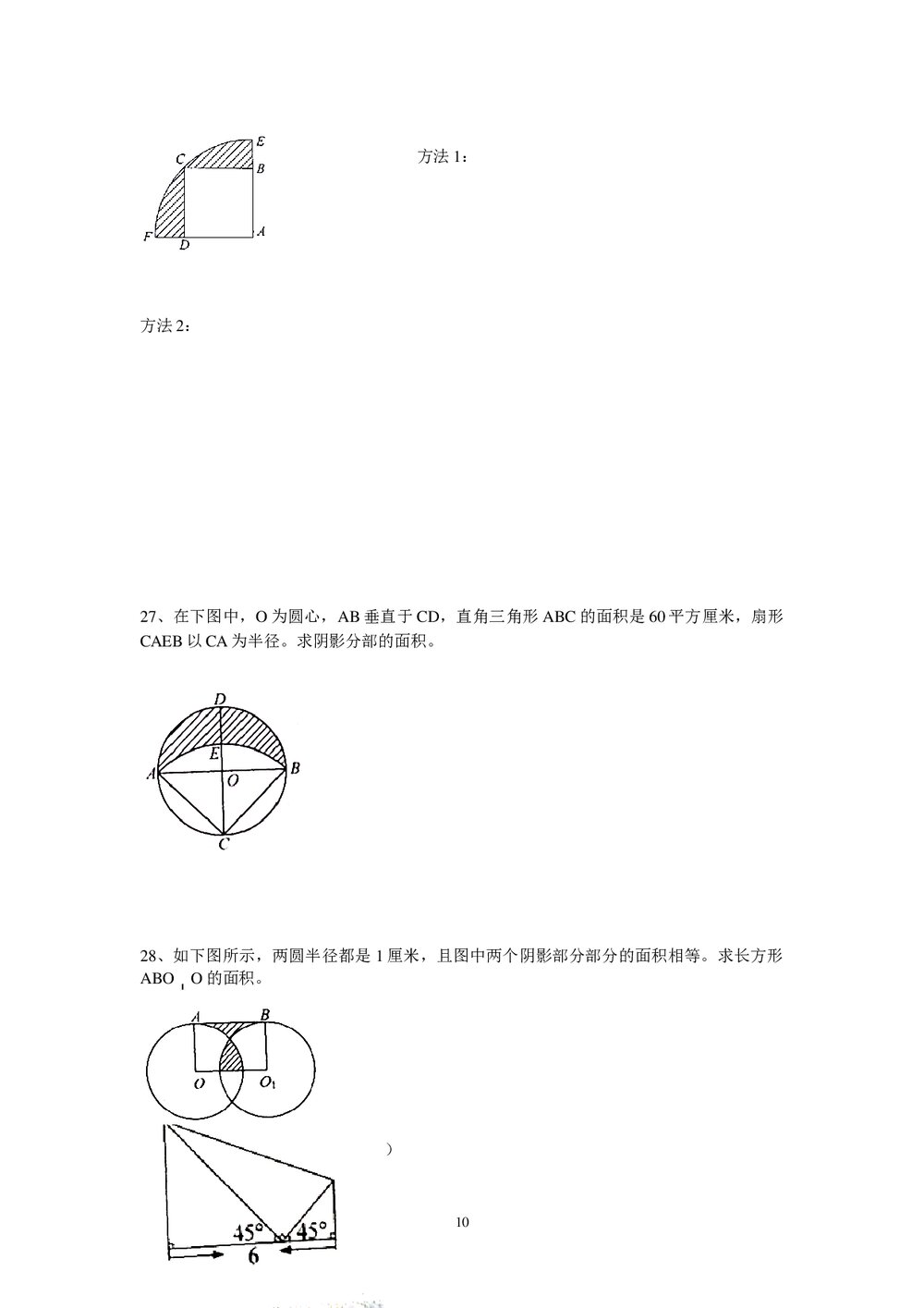 六年级总复习几何图形练习题word版10