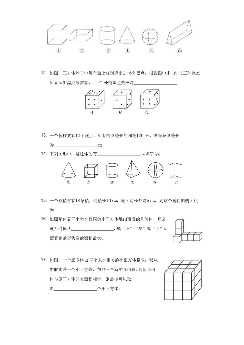 冀教版七年级数学上册《21 从生活中认识几何图形》 同步测试卷word版·无答案3