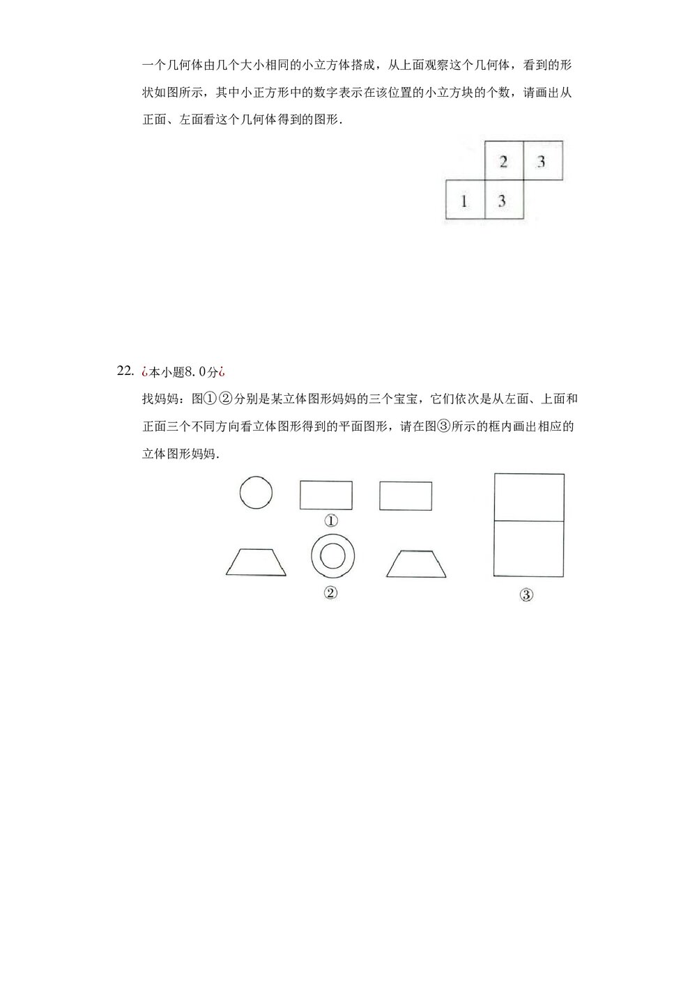 冀教版七年级数学上册《21 从生活中认识几何图形》 同步测试卷word版·无答案5