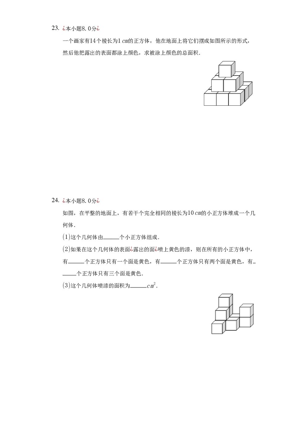 冀教版七年级数学上册《21 从生活中认识几何图形》 同步测试卷word版·无答案6