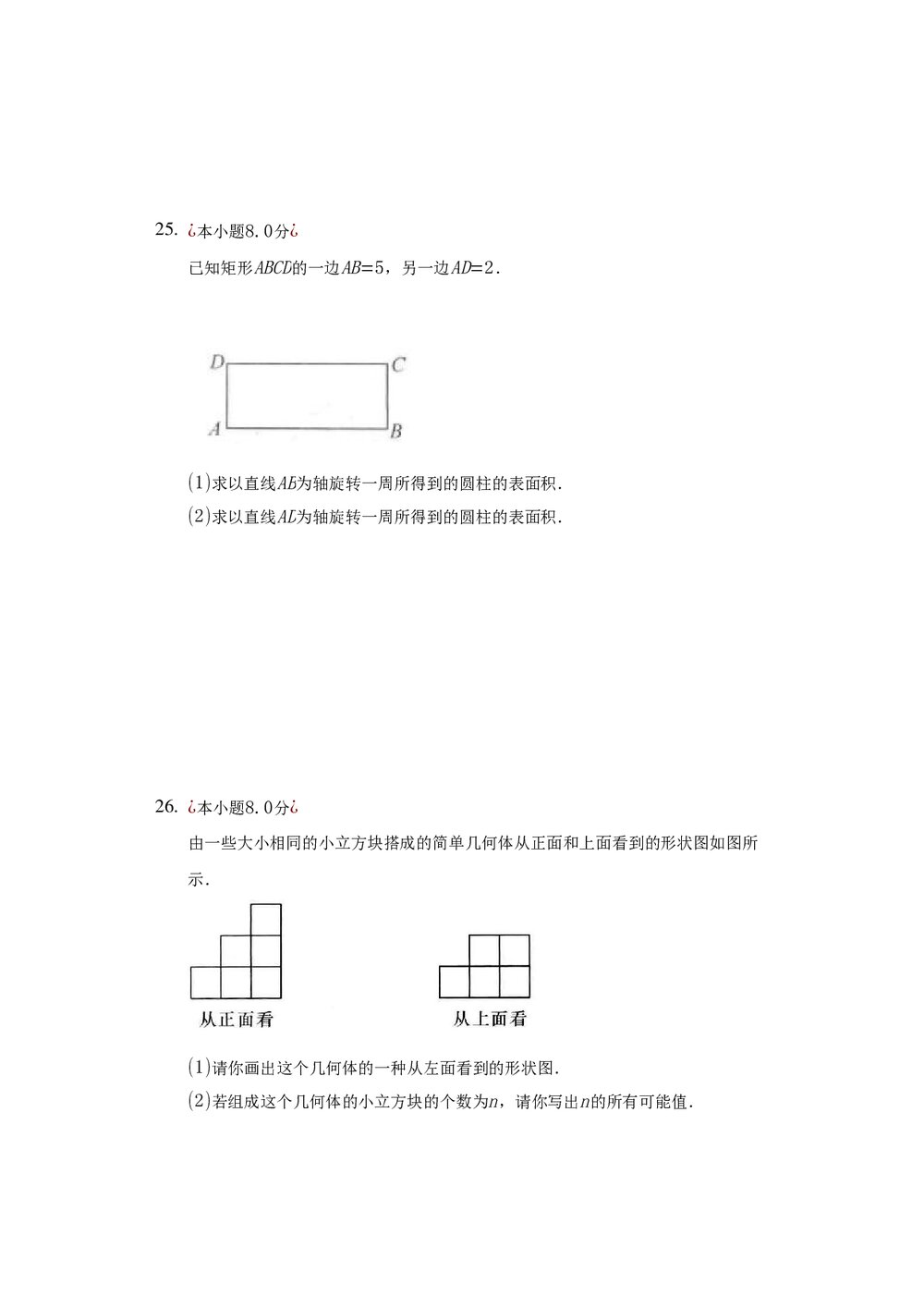 冀教版七年级数学上册《21 从生活中认识几何图形》 同步测试卷word版·无答案7