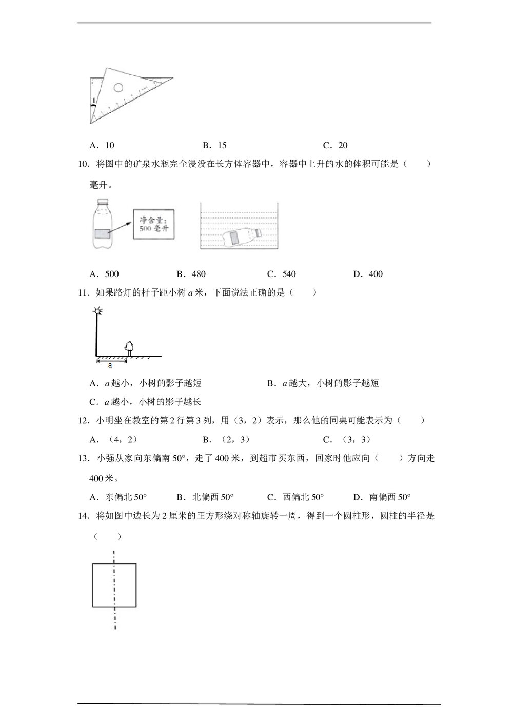 北师大版六年级数学下册图形与几何复习测试卷+(含参考答案)3