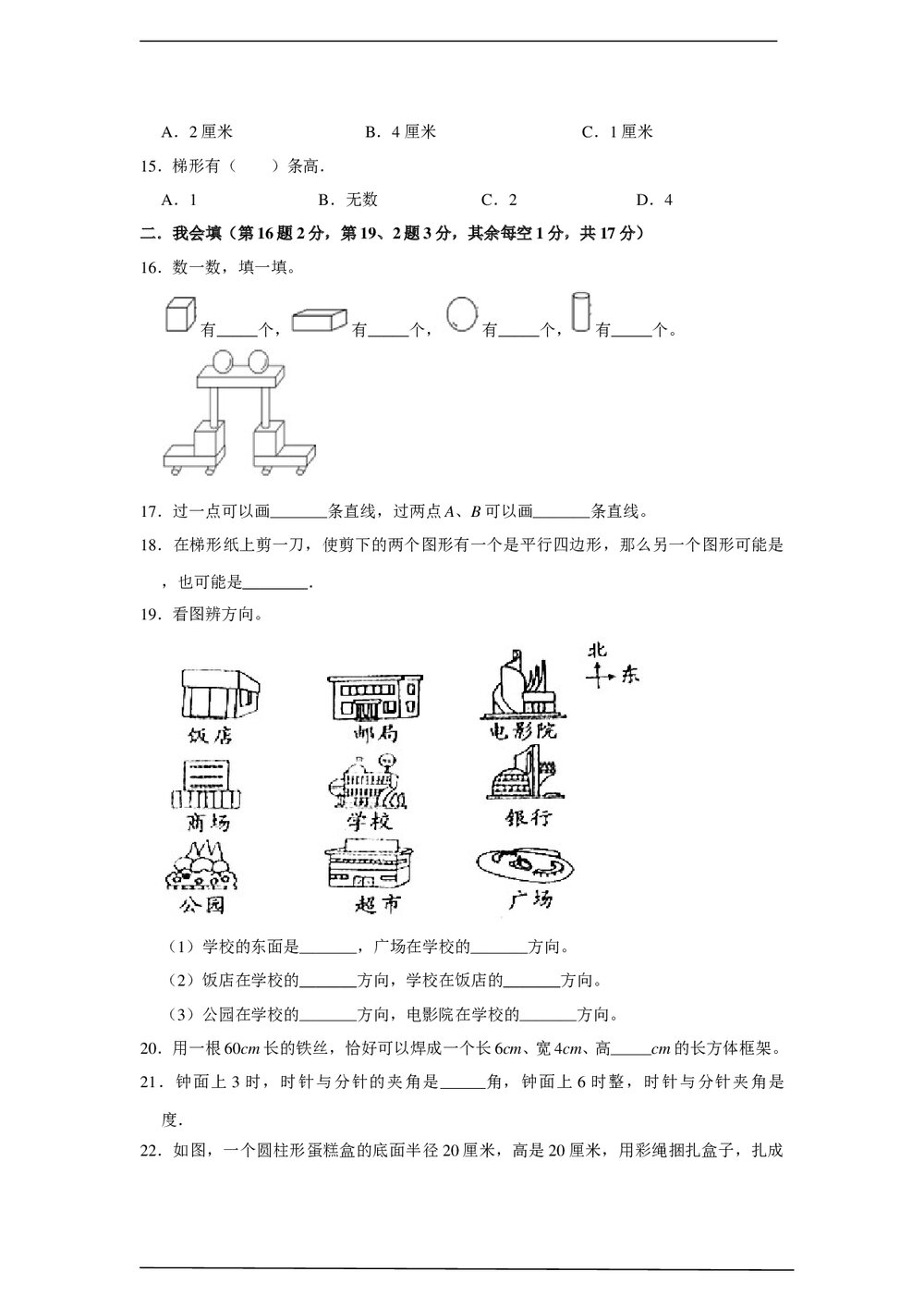 北师大版六年级数学下册图形与几何复习测试卷+(含参考答案)4