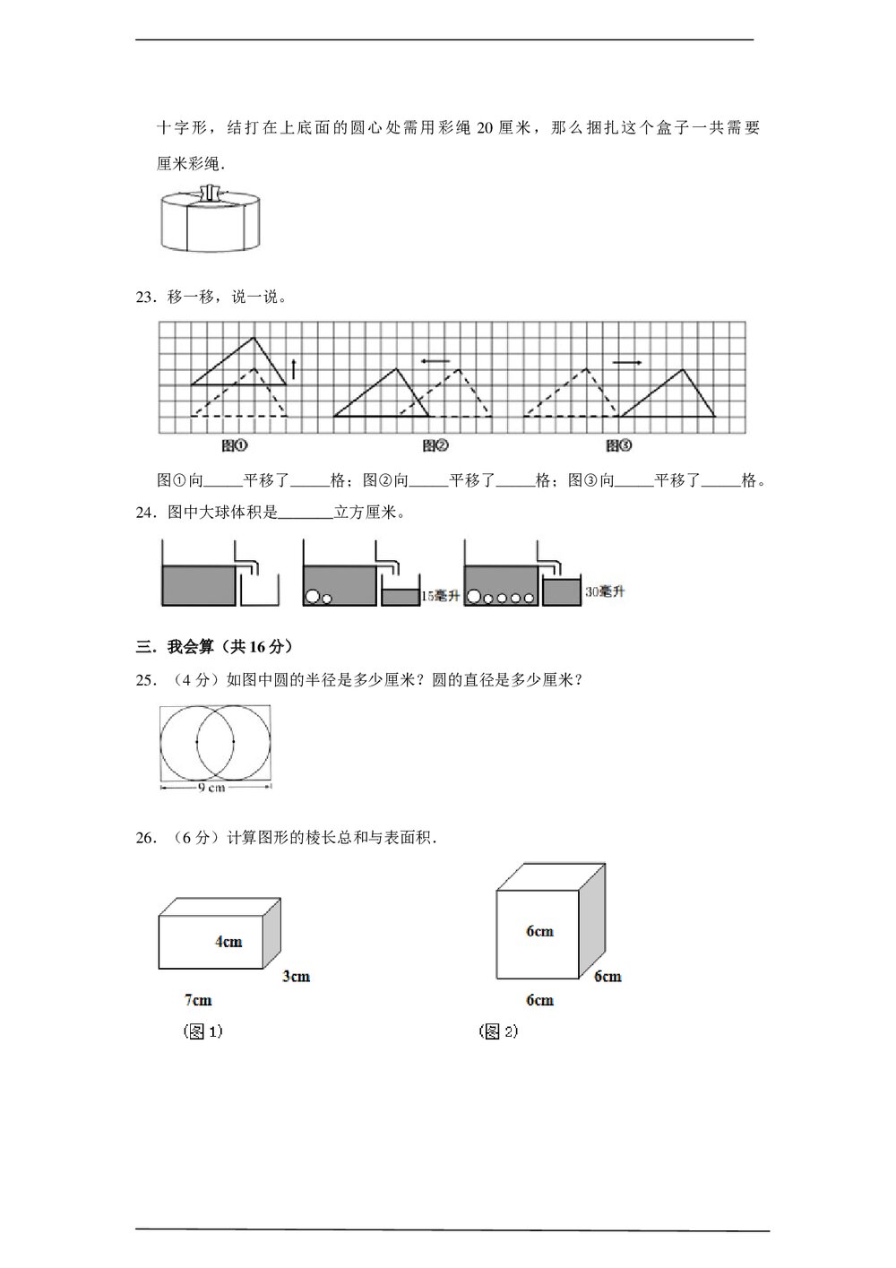 北师大版六年级数学下册图形与几何复习测试卷+(含参考答案)5